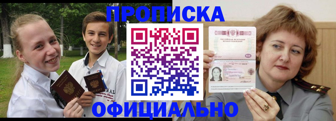 временная регистрация надежно в Апшеронске