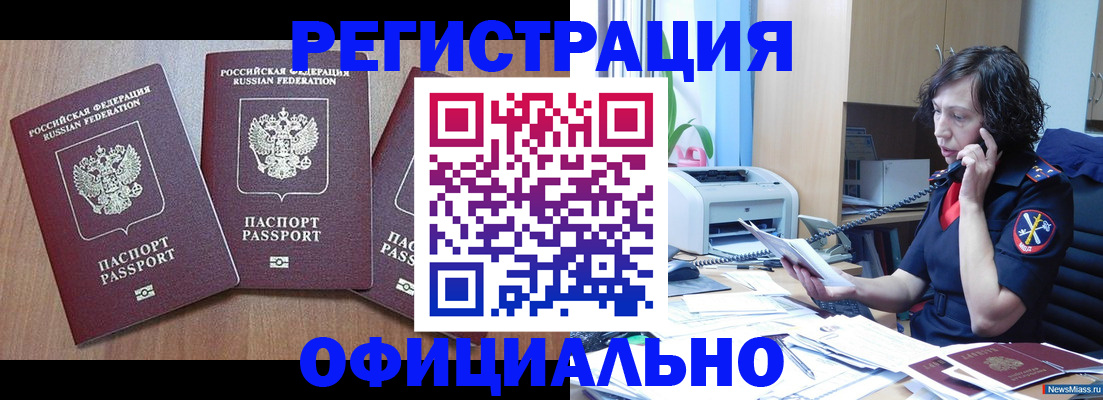 миграционный учет в Апшеронске